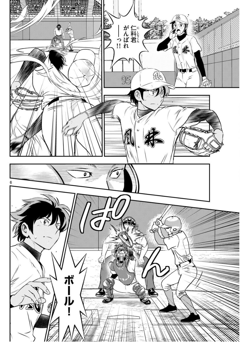 Major 2nd Chapter 302 6ページ