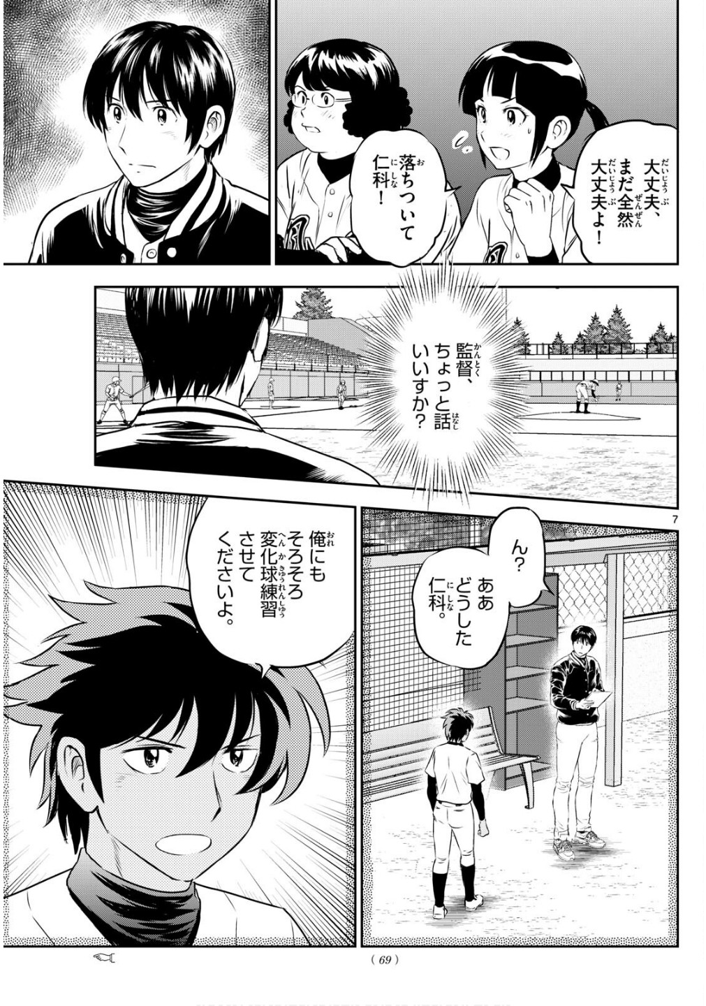 Major 2nd Chapter 302 7ページ