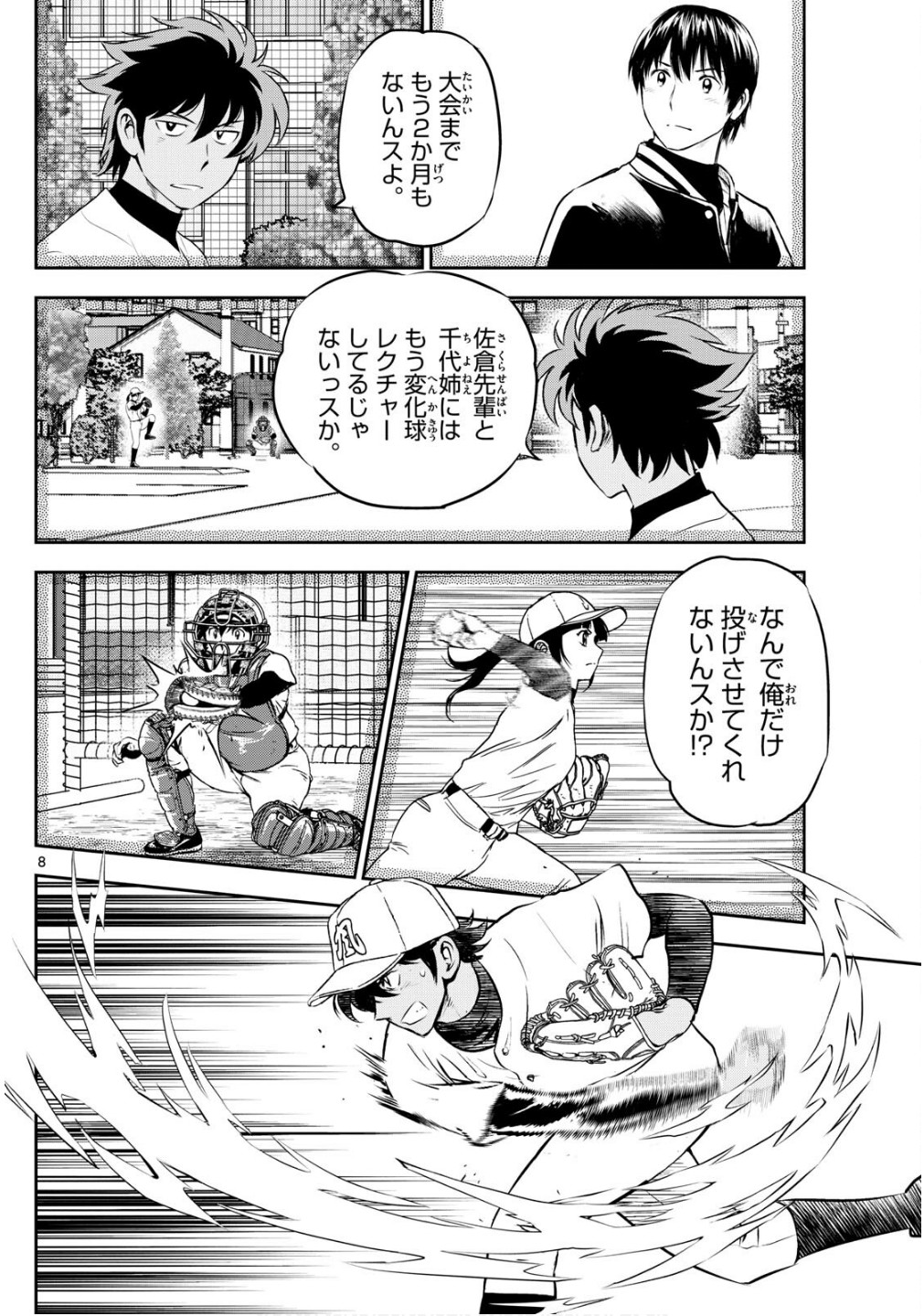 Major 2nd Chapter 302 8ページ