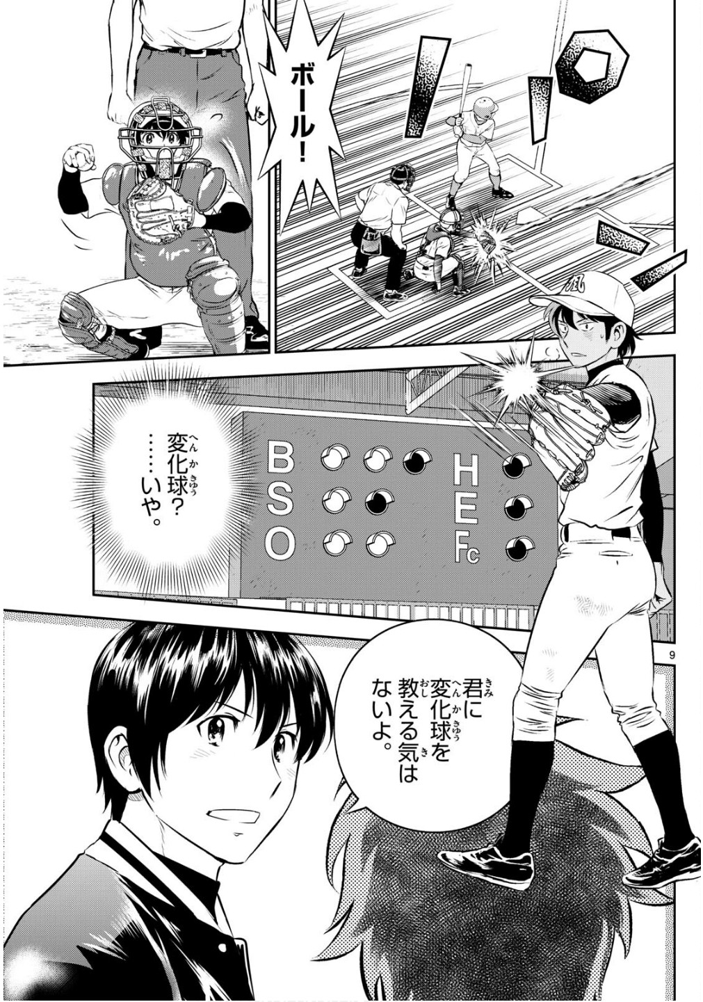 Major 2nd Chapter 302 9ページ