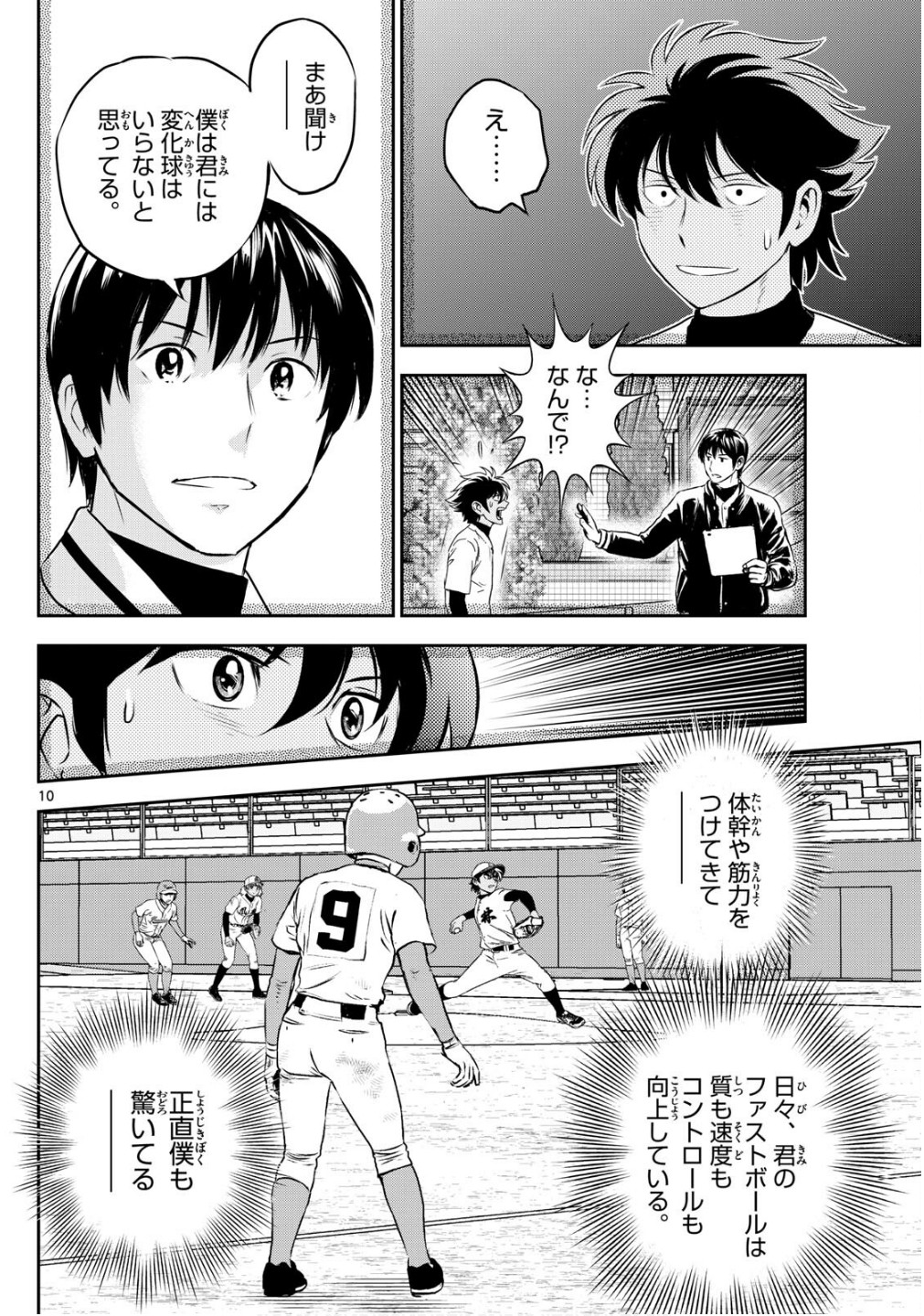 Major 2nd Chapter 302 10ページ