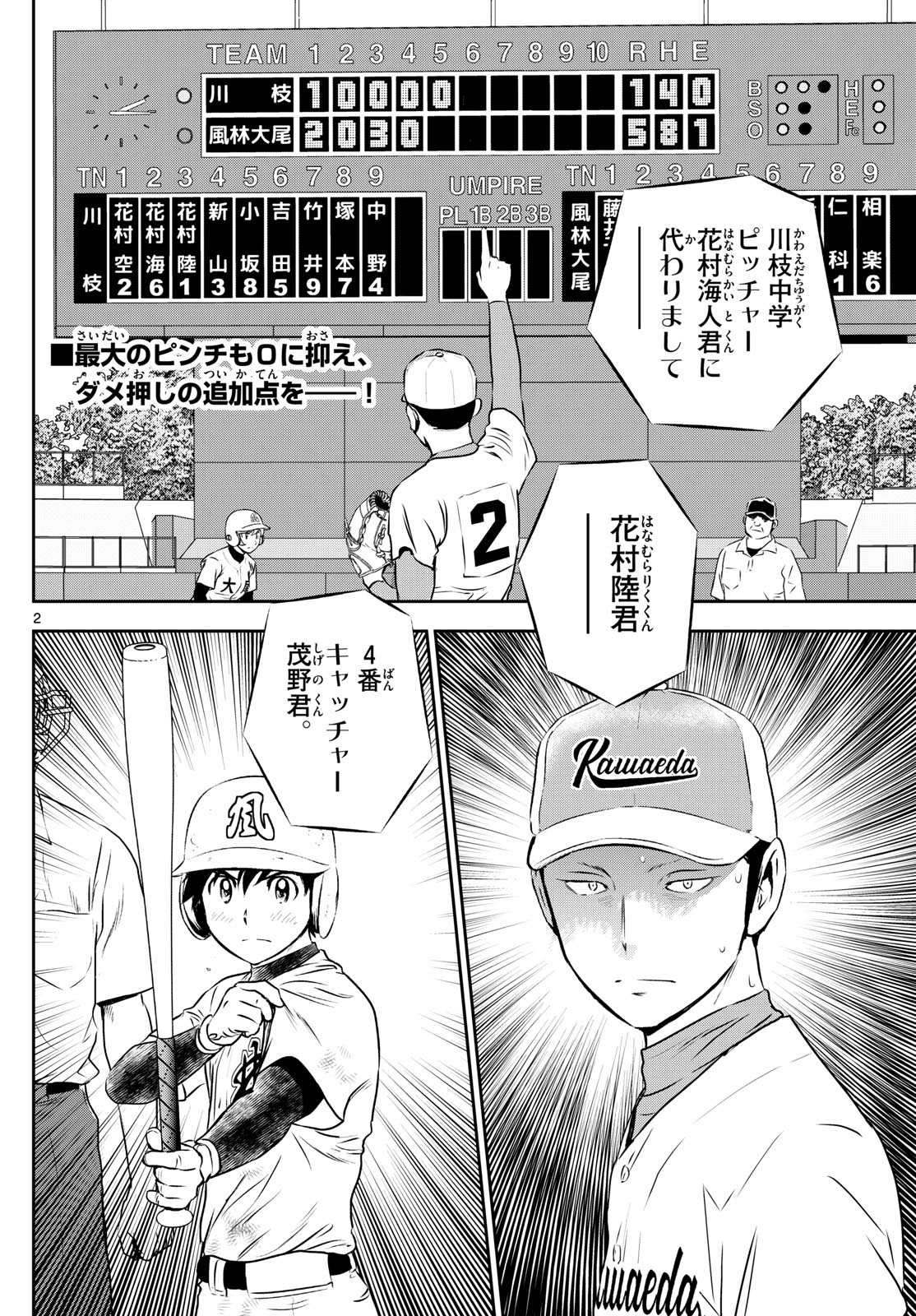 Major 2nd Chapter 303 2ページ