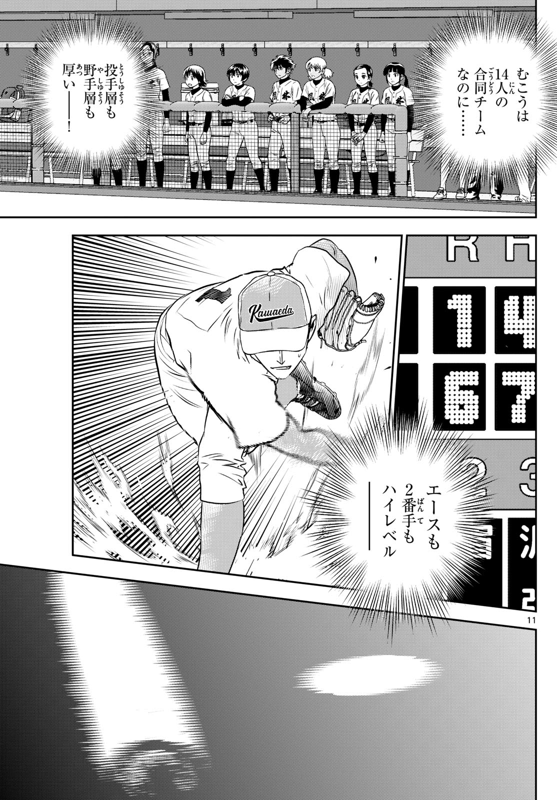 Major 2nd Chapter 303 11ページ