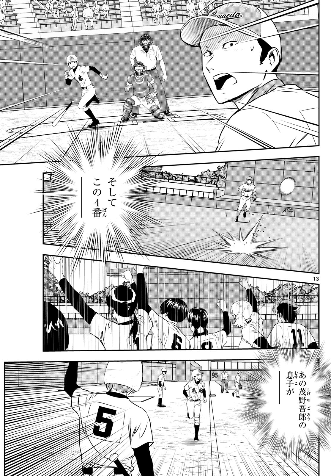 Major 2nd Chapter 303 13ページ