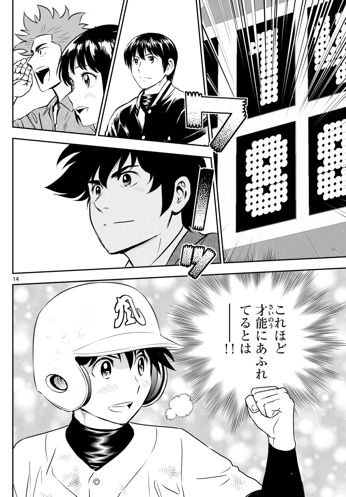 Major 2nd Chapter 303 14ページ