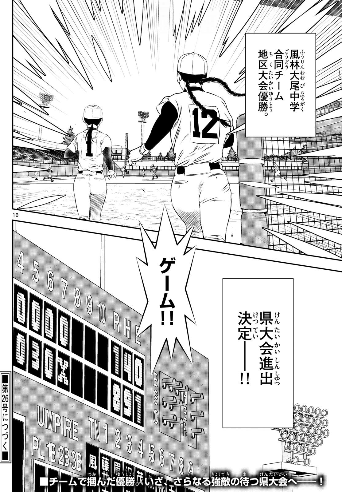 Major 2nd Chapter 303 16ページ