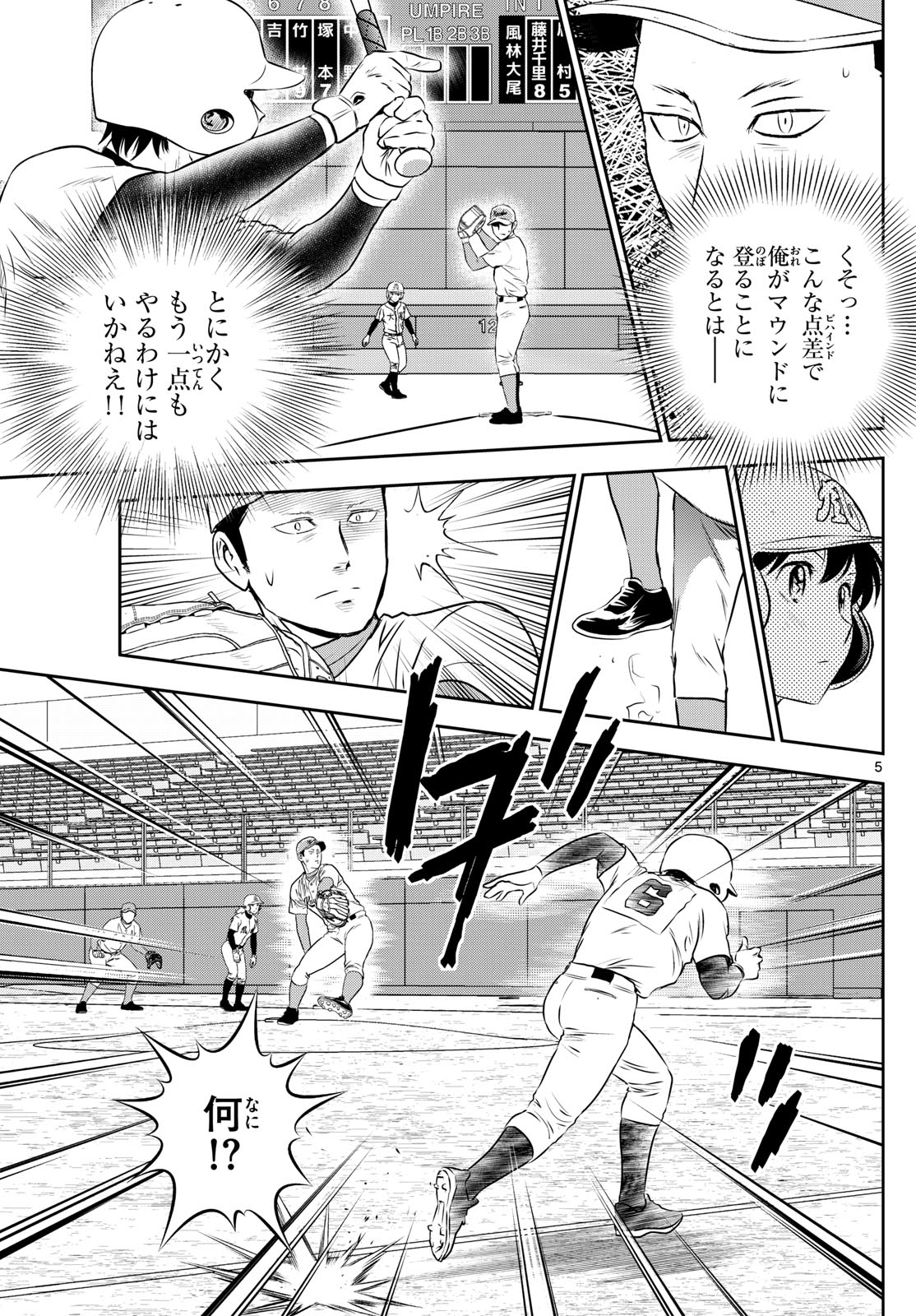 Major 2nd Chapter 303 5ページ