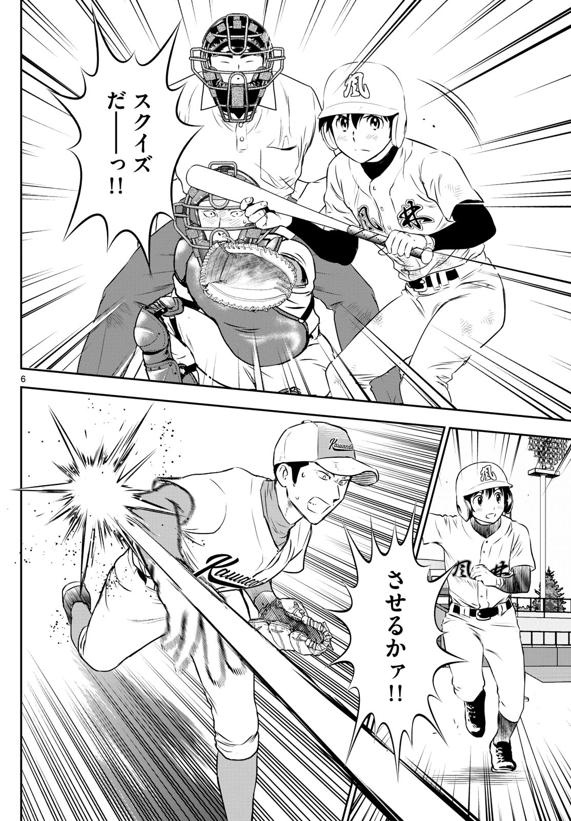 Major 2nd Chapter 303 6ページ