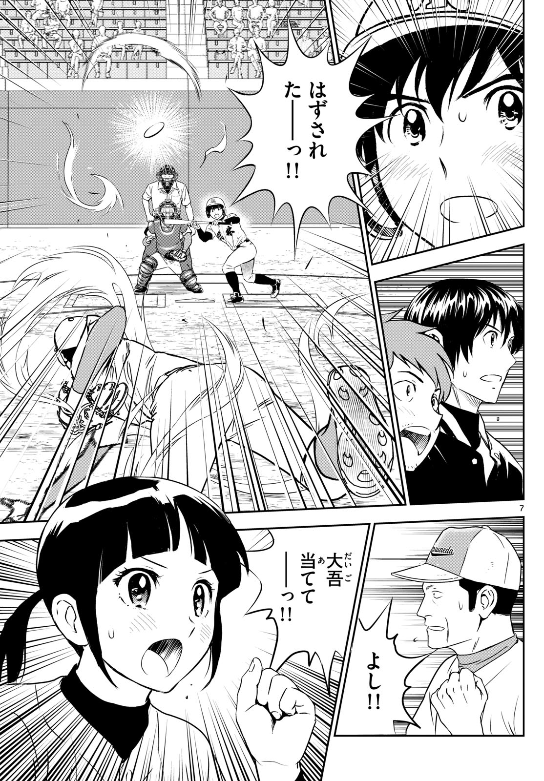 Major 2nd Chapter 303 7ページ