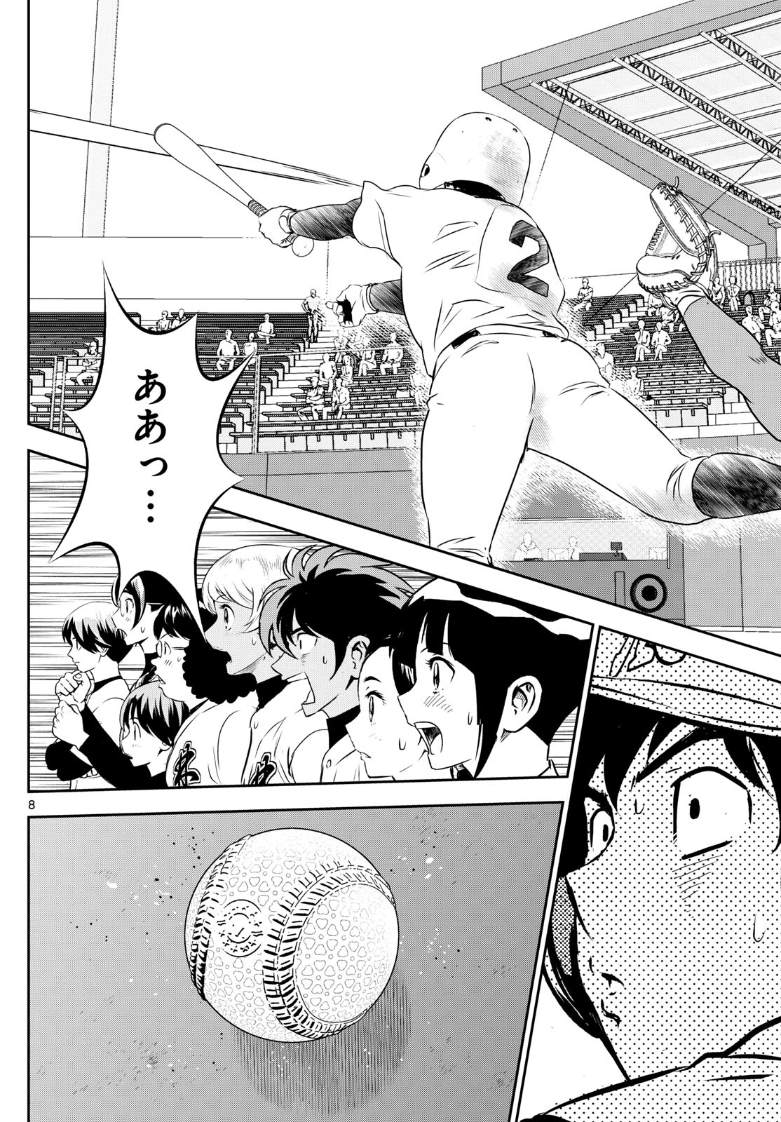Major 2nd Chapter 303 8ページ