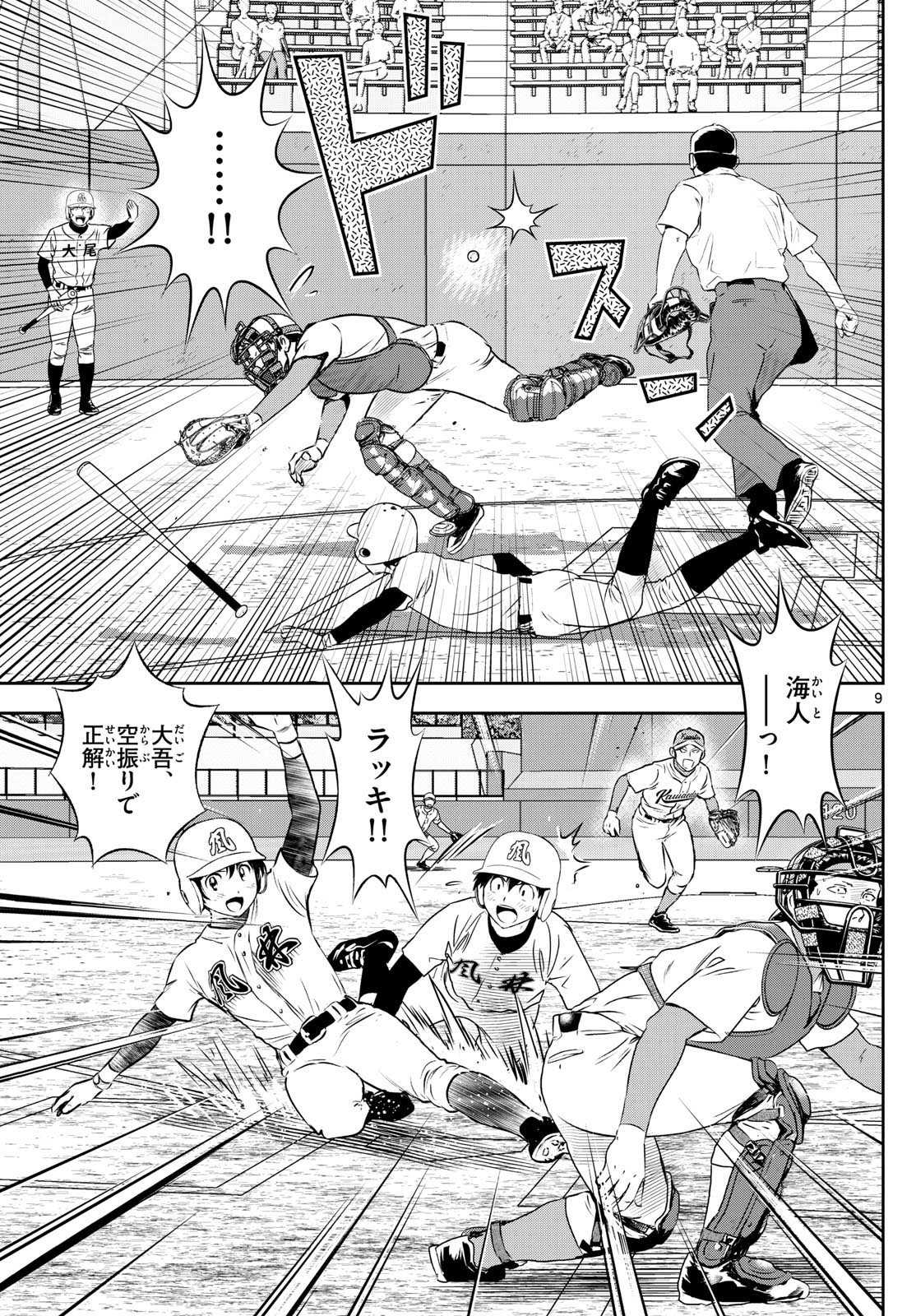 Major 2nd Chapter 303 9ページ