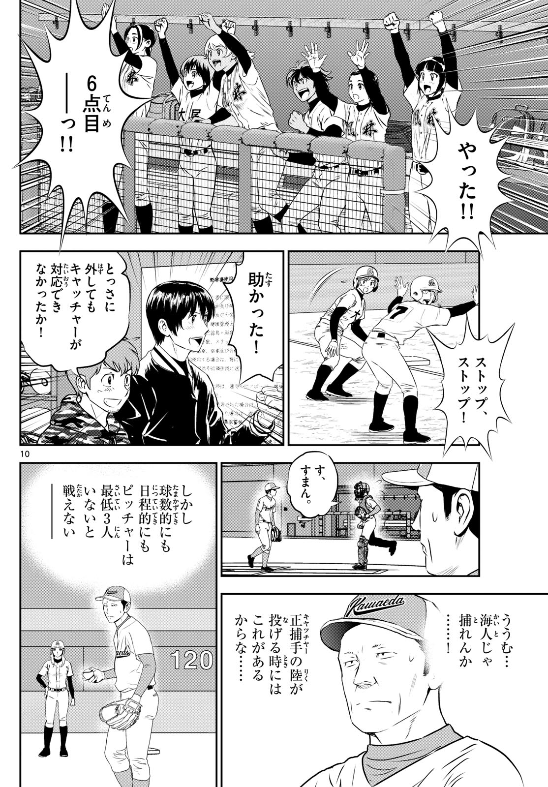 Major 2nd Chapter 303 10ページ