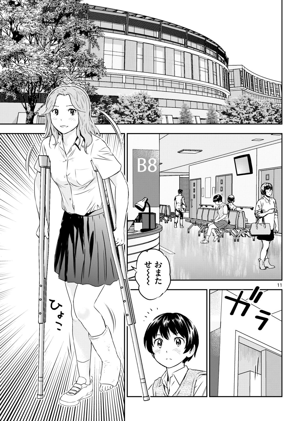 Major 2nd Chapter 304 11ページ