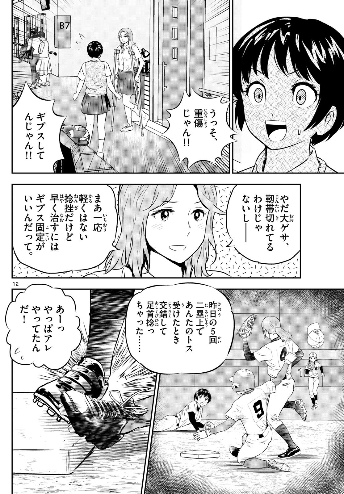 Major 2nd Chapter 304 12ページ