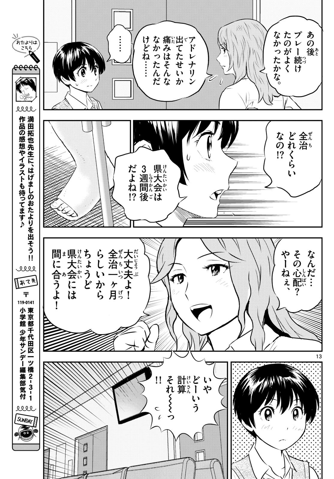 Major 2nd Chapter 304 13ページ