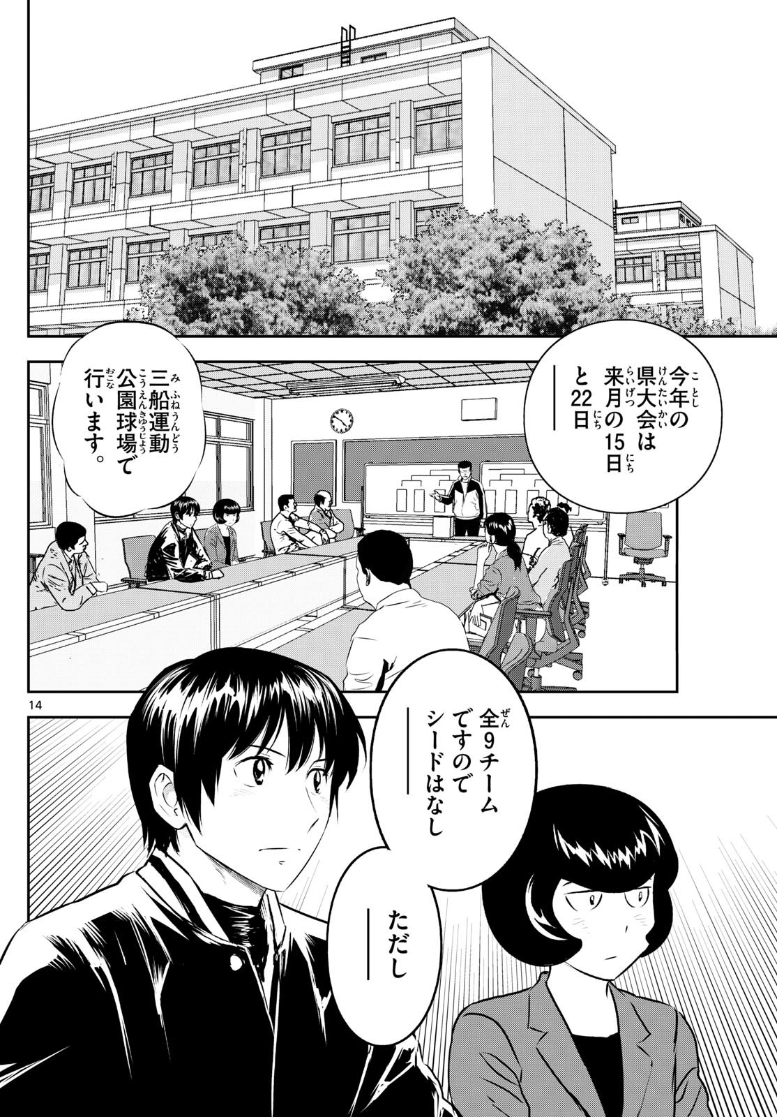 Major 2nd Chapter 304 14ページ