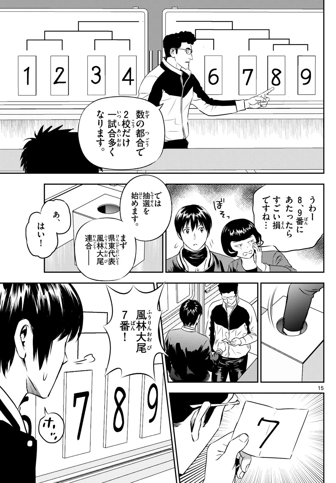 Major 2nd Chapter 304 15ページ