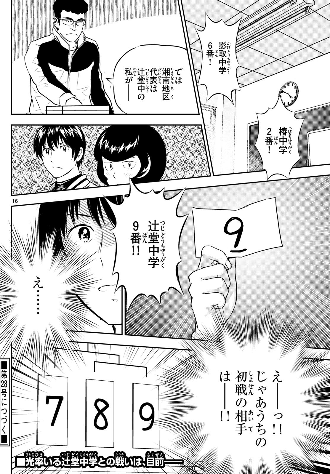 Major 2nd Chapter 304 16ページ