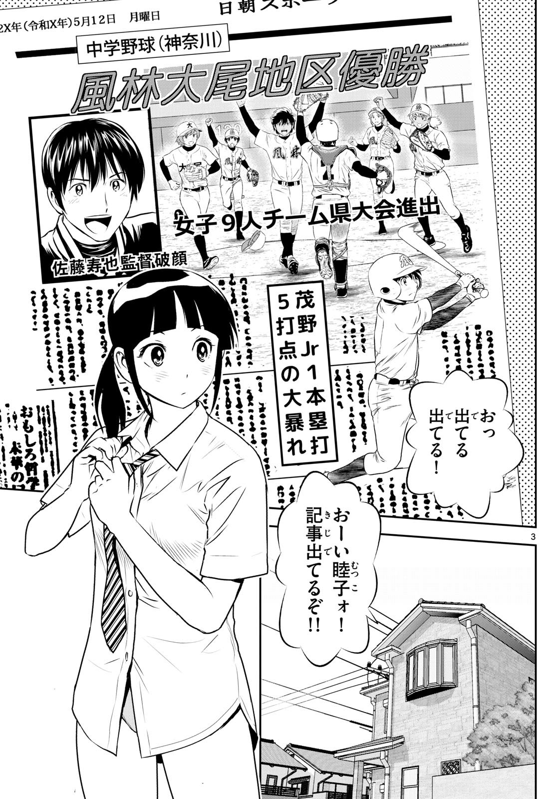 Major 2nd Chapter 304 3ページ
