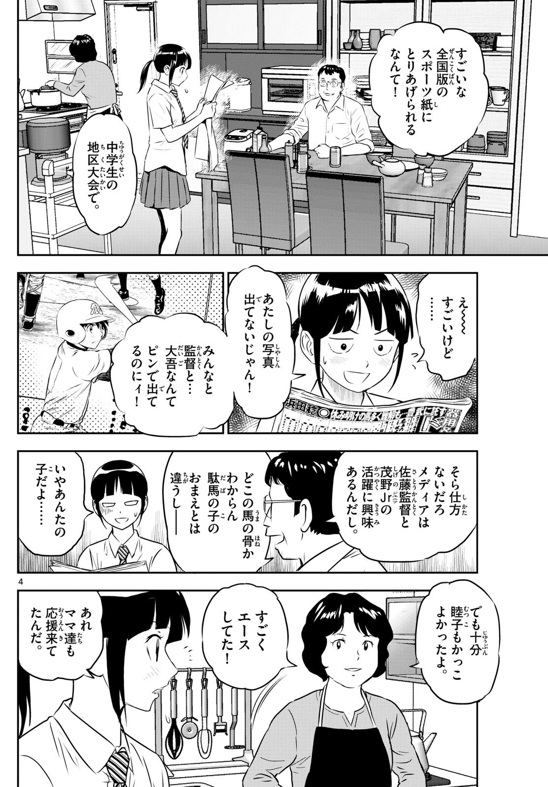 Major 2nd Chapter 304 4ページ