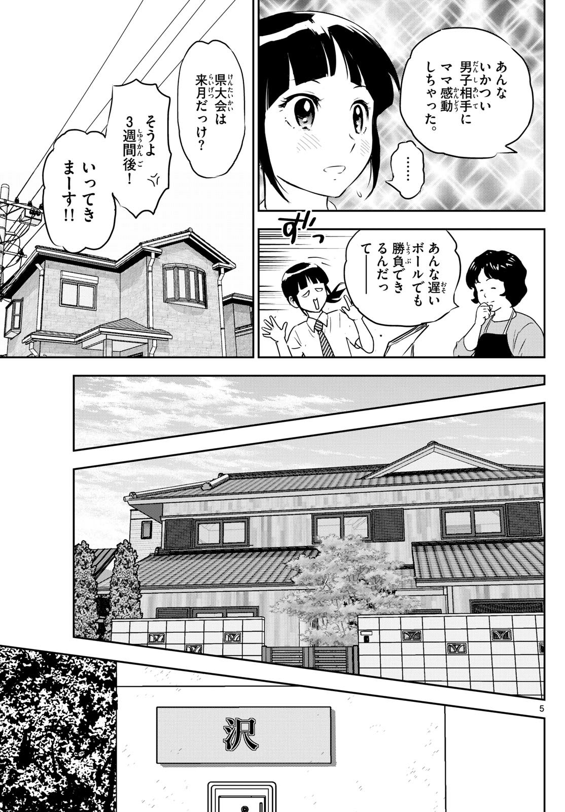 Major 2nd Chapter 304 5ページ