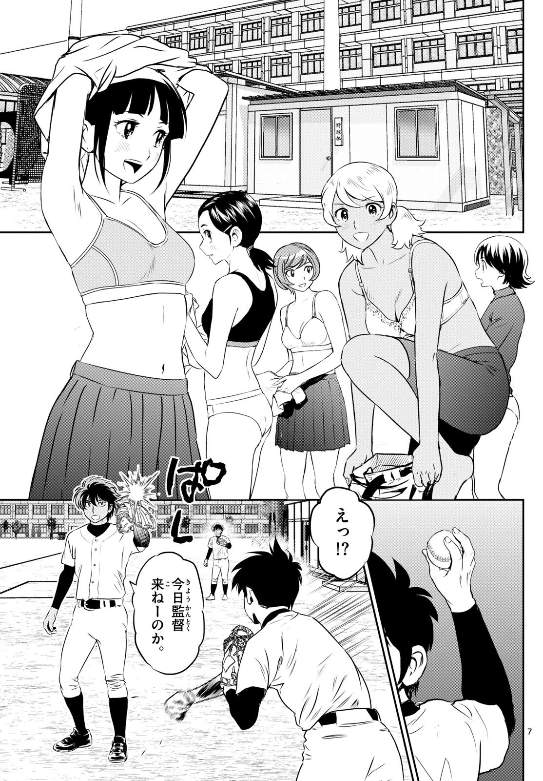 Major 2nd Chapter 304 7ページ