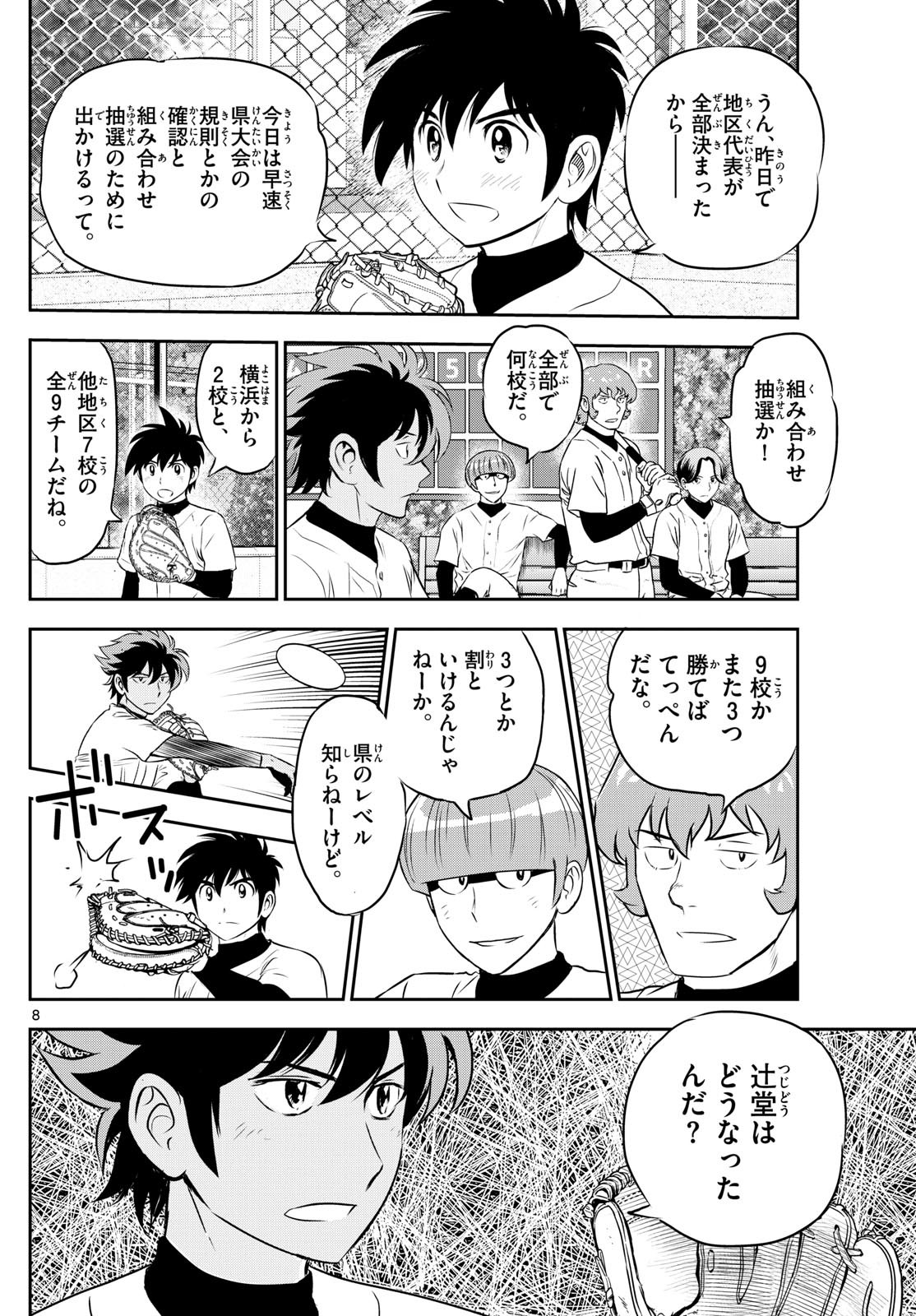 Major 2nd Chapter 304 8ページ