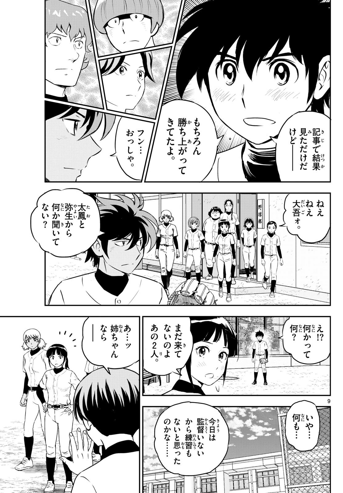 Major 2nd Chapter 304 9ページ
