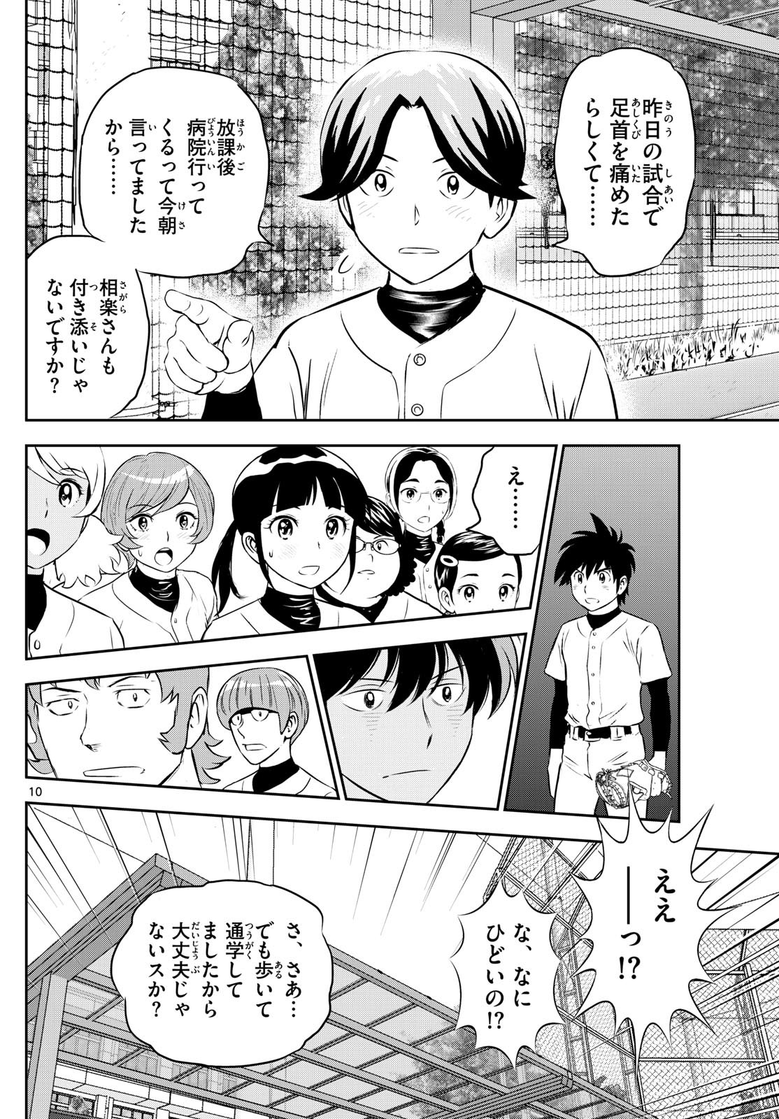 Major 2nd Chapter 304 10ページ