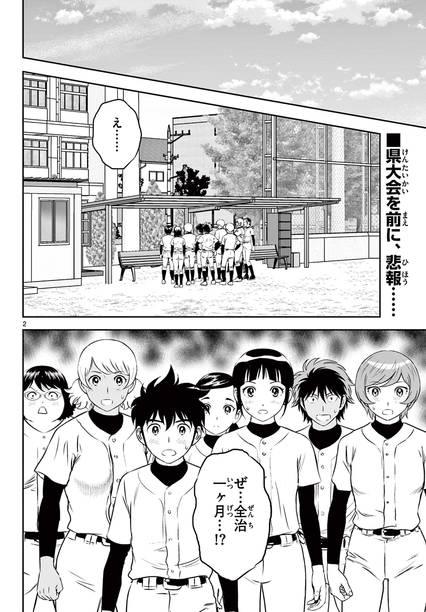 Major 2nd Chapter 305 2ページ