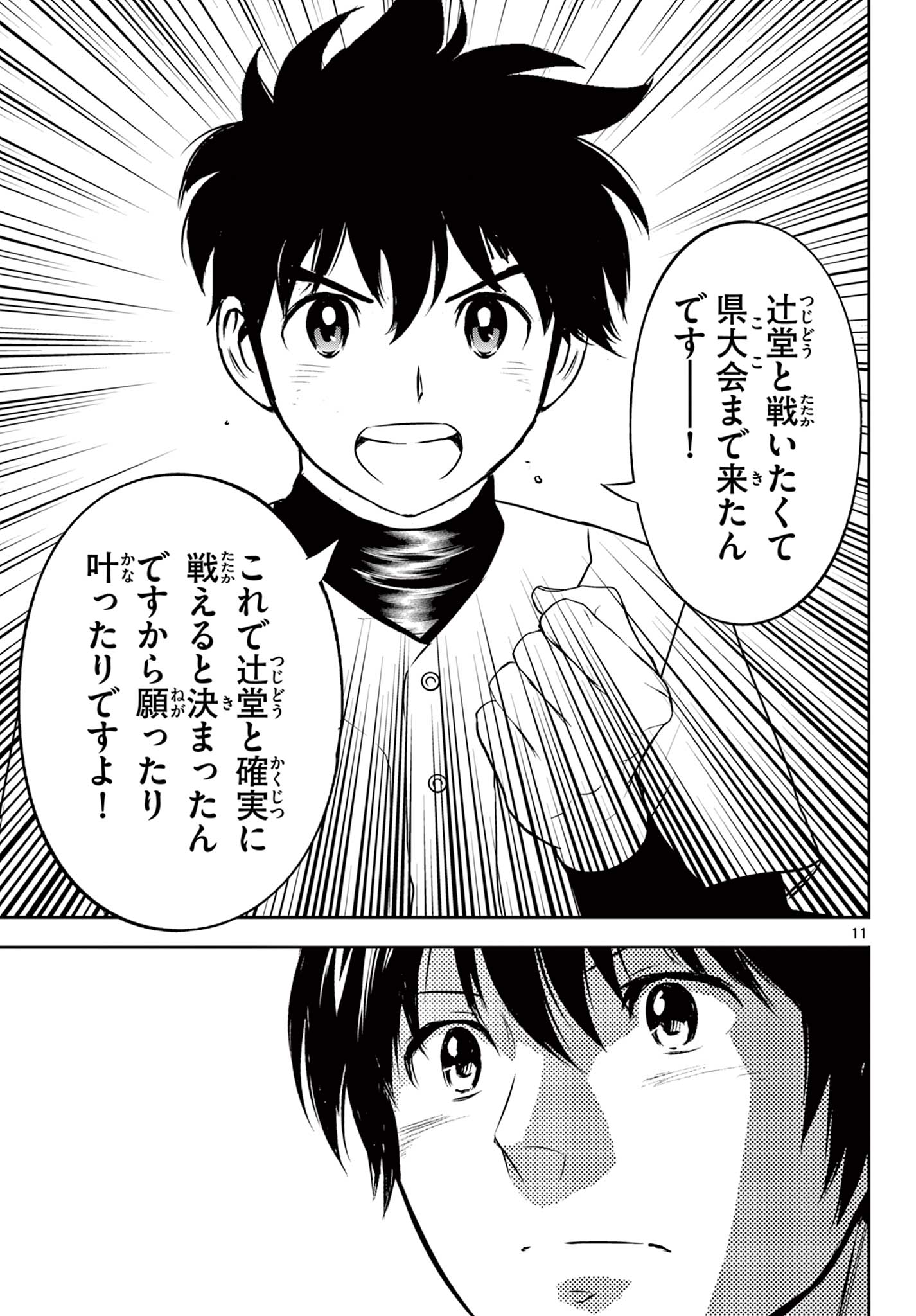 Major 2nd Chapter 305 11ページ