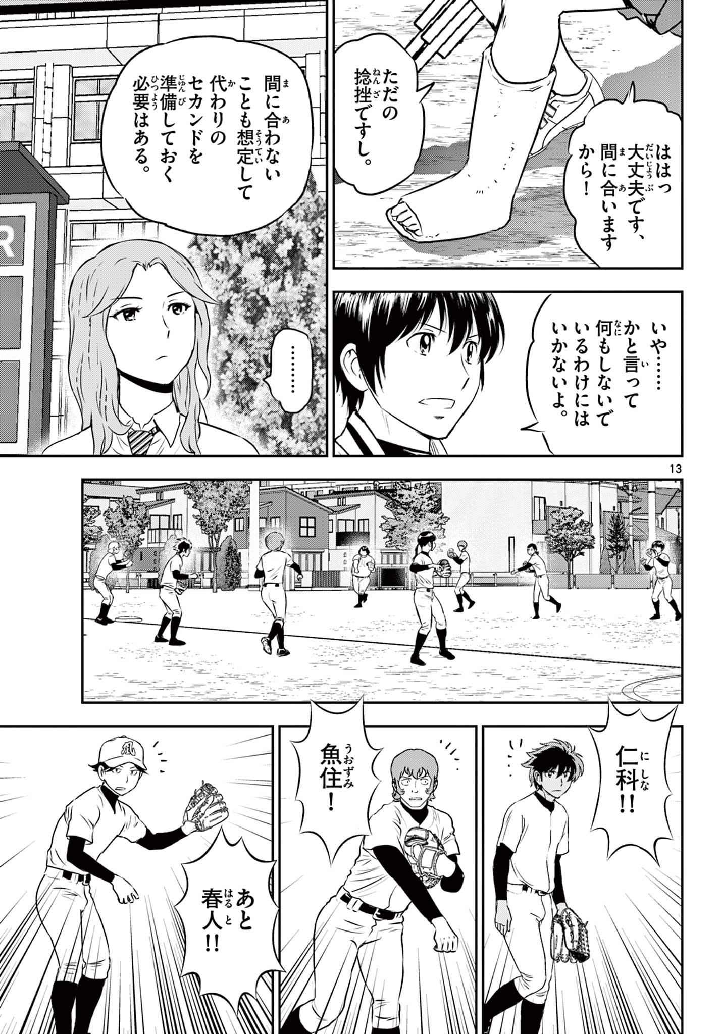 Major 2nd Chapter 305 13ページ