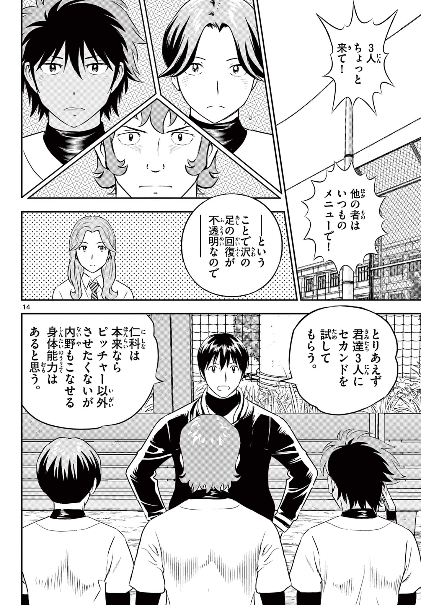 Major 2nd Chapter 305 14ページ