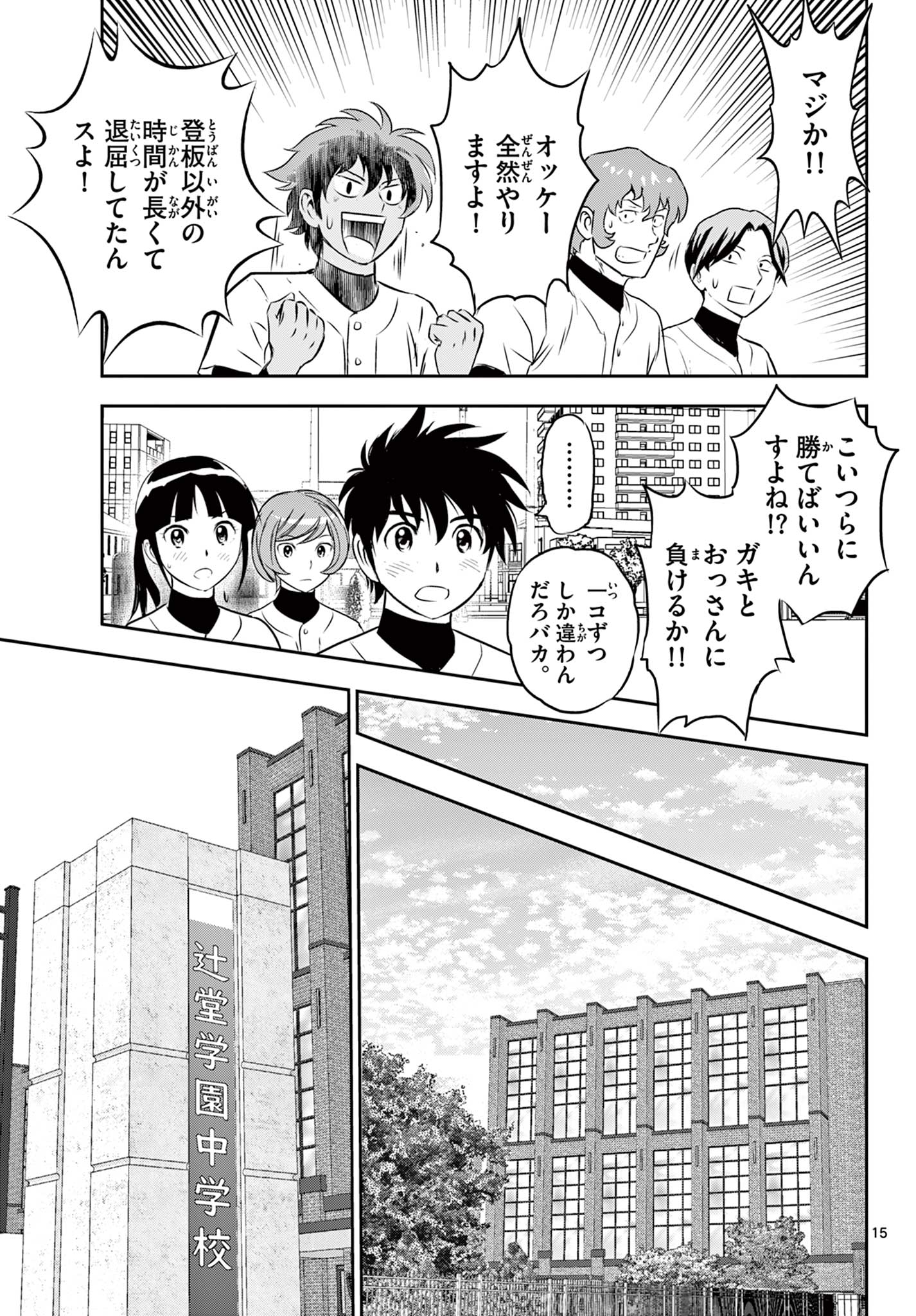 Major 2nd Chapter 305 15ページ