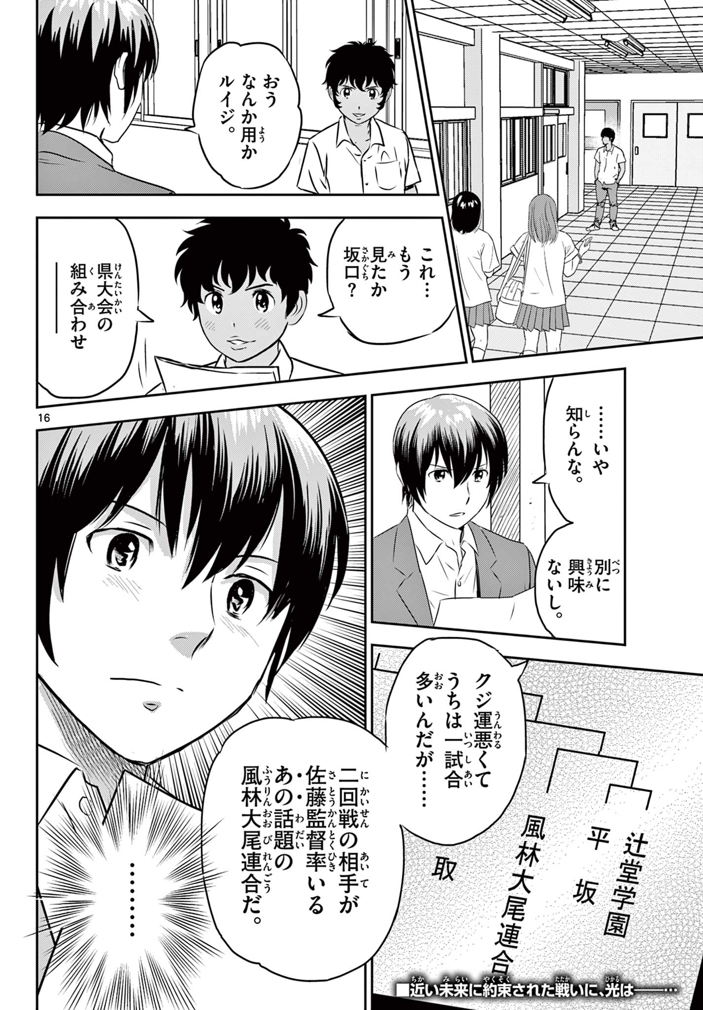Major 2nd Chapter 305 16ページ