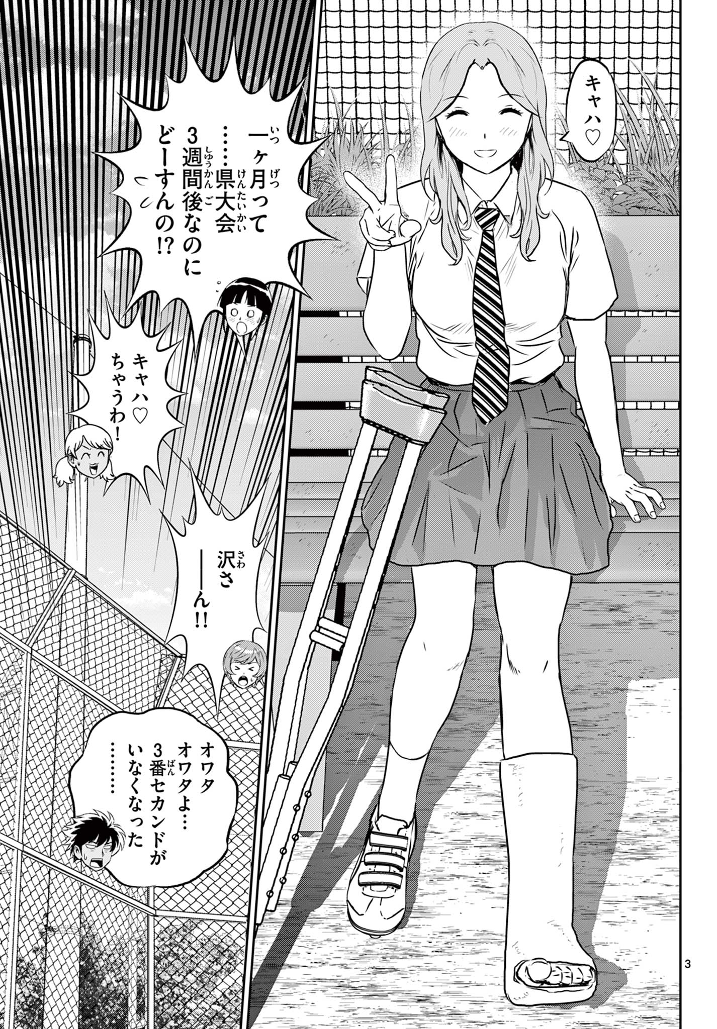 Major 2nd Chapter 305 3ページ