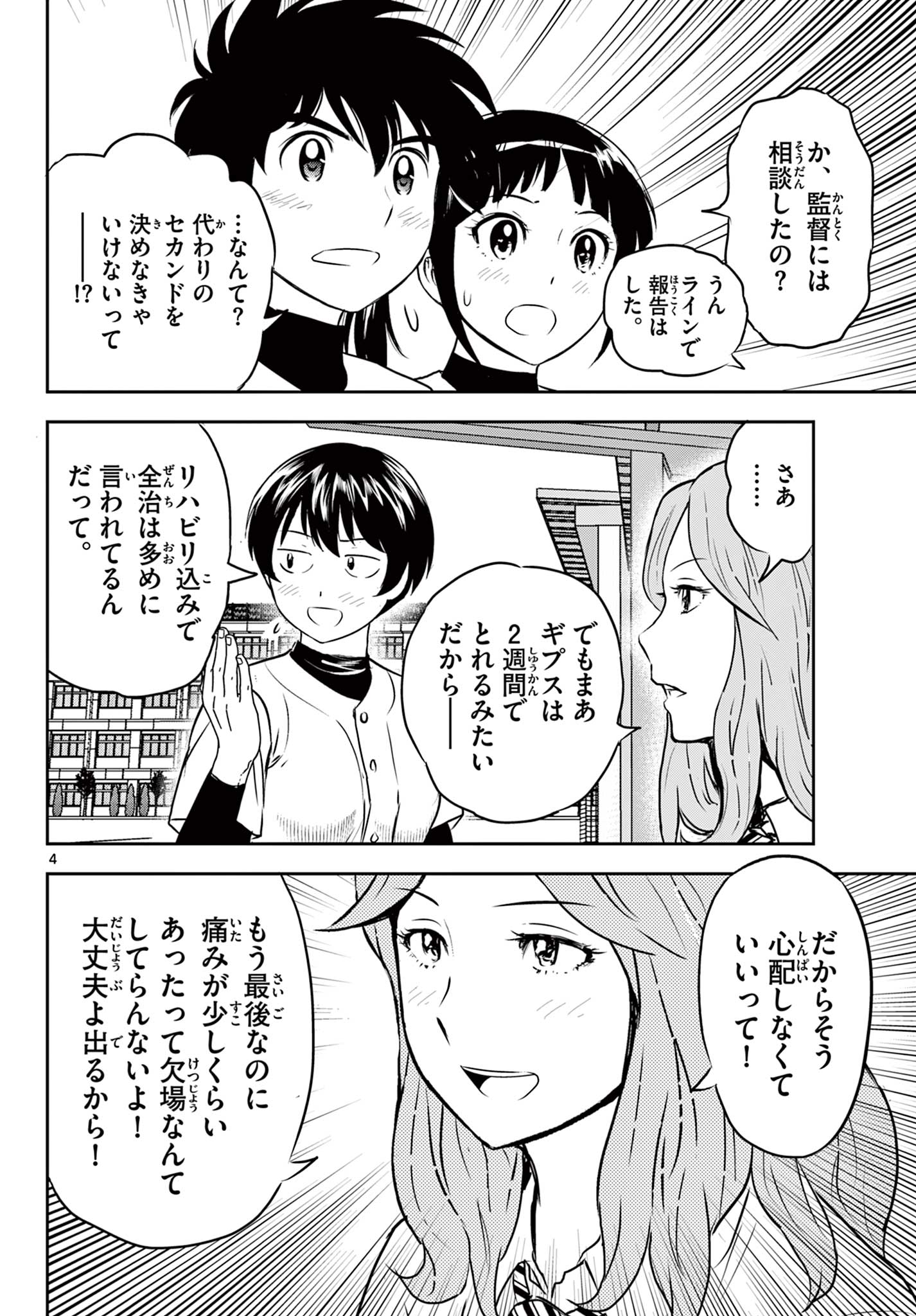 Major 2nd Chapter 305 4ページ
