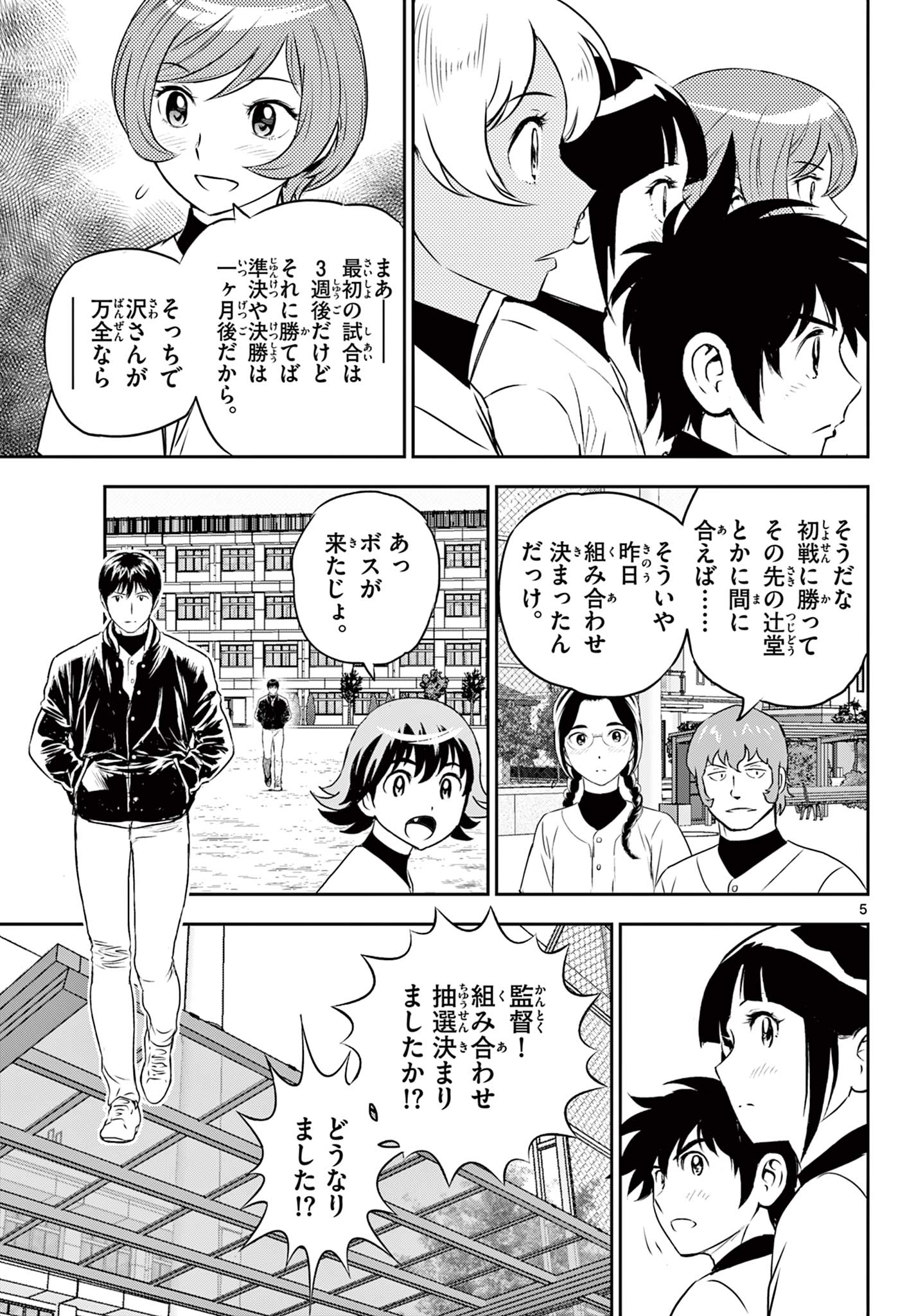 Major 2nd Chapter 305 5ページ