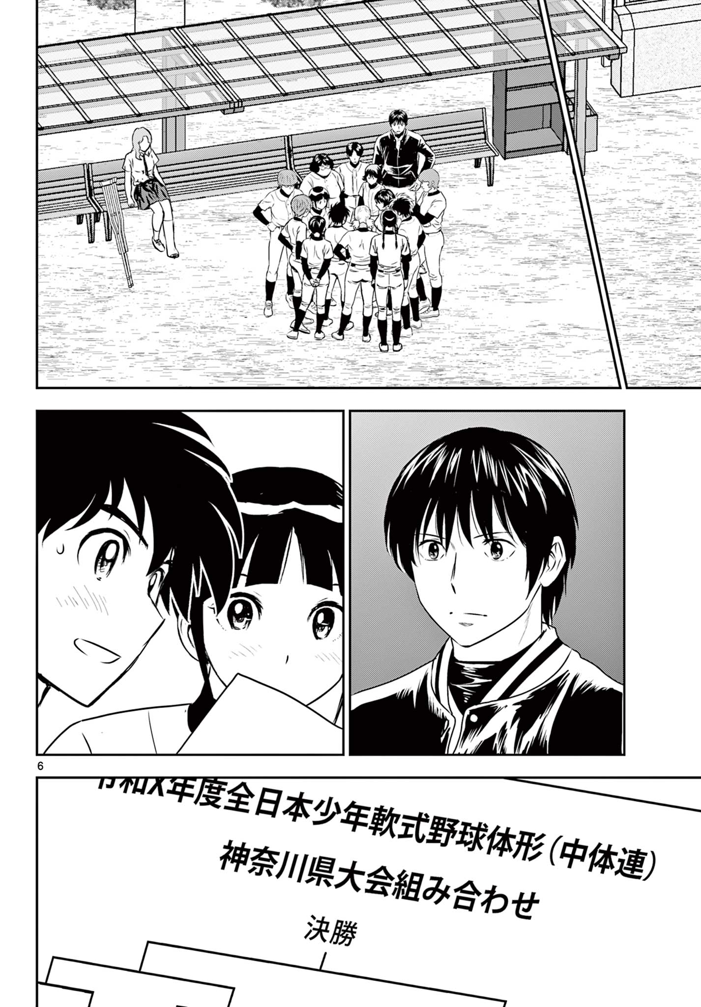Major 2nd Chapter 305 6ページ