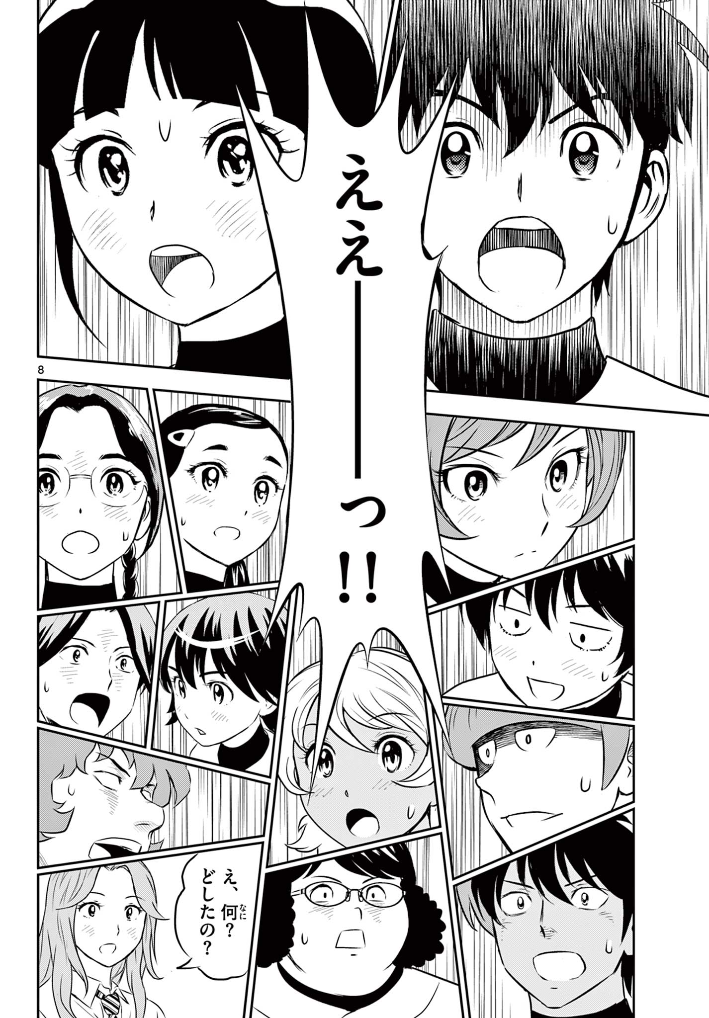 Major 2nd Chapter 305 8ページ
