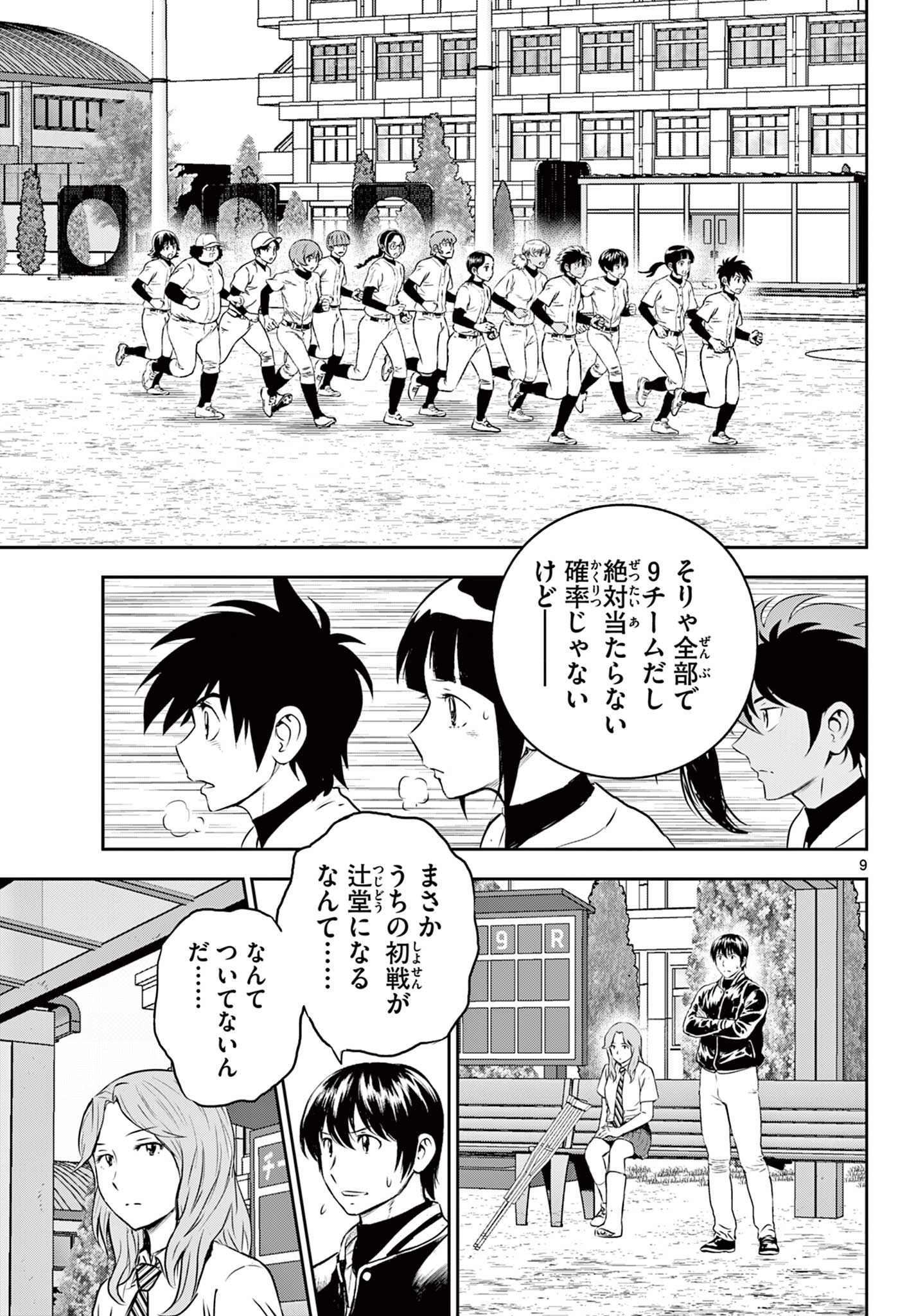 Major 2nd Chapter 305 9ページ