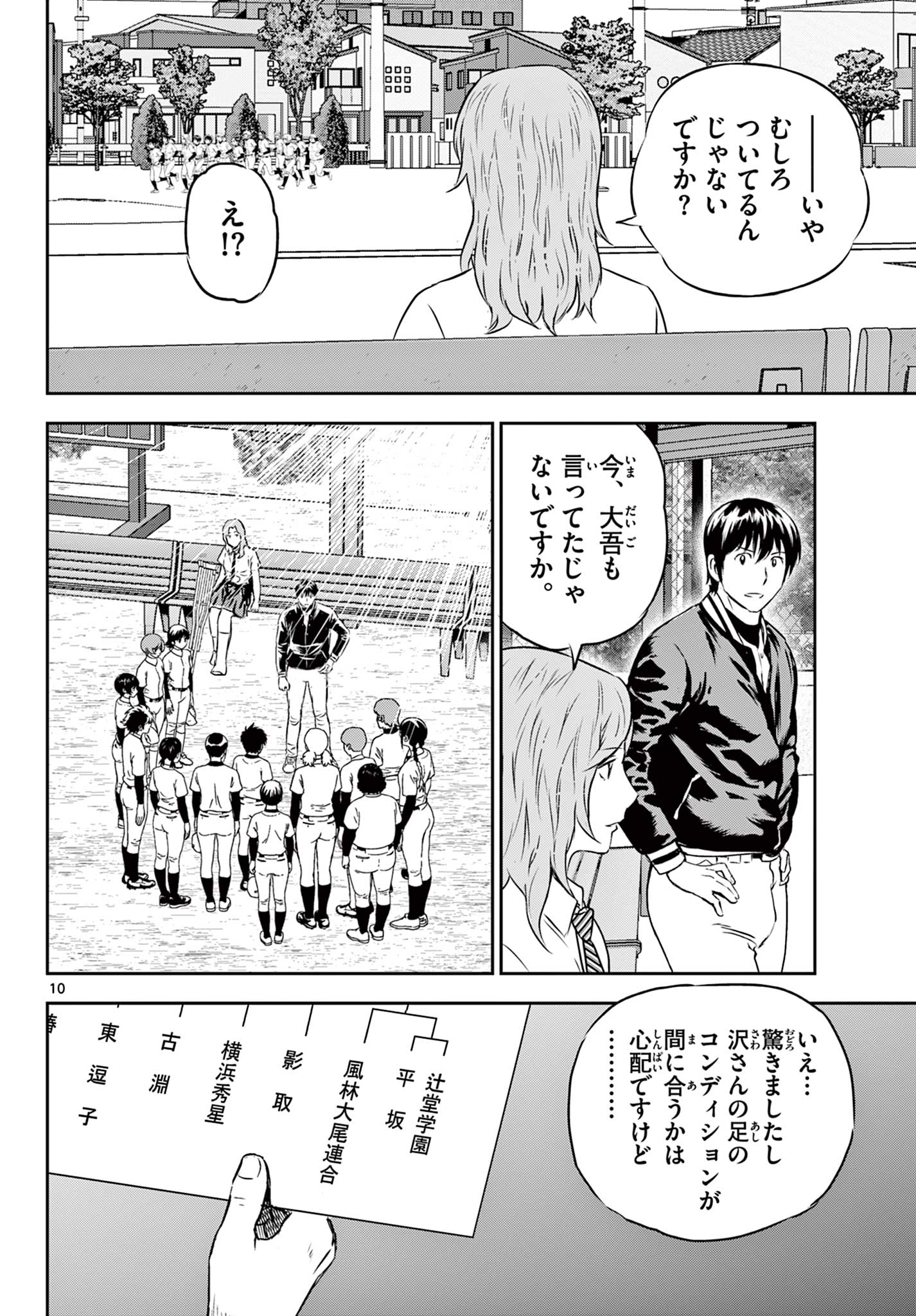 Major 2nd Chapter 305 10ページ