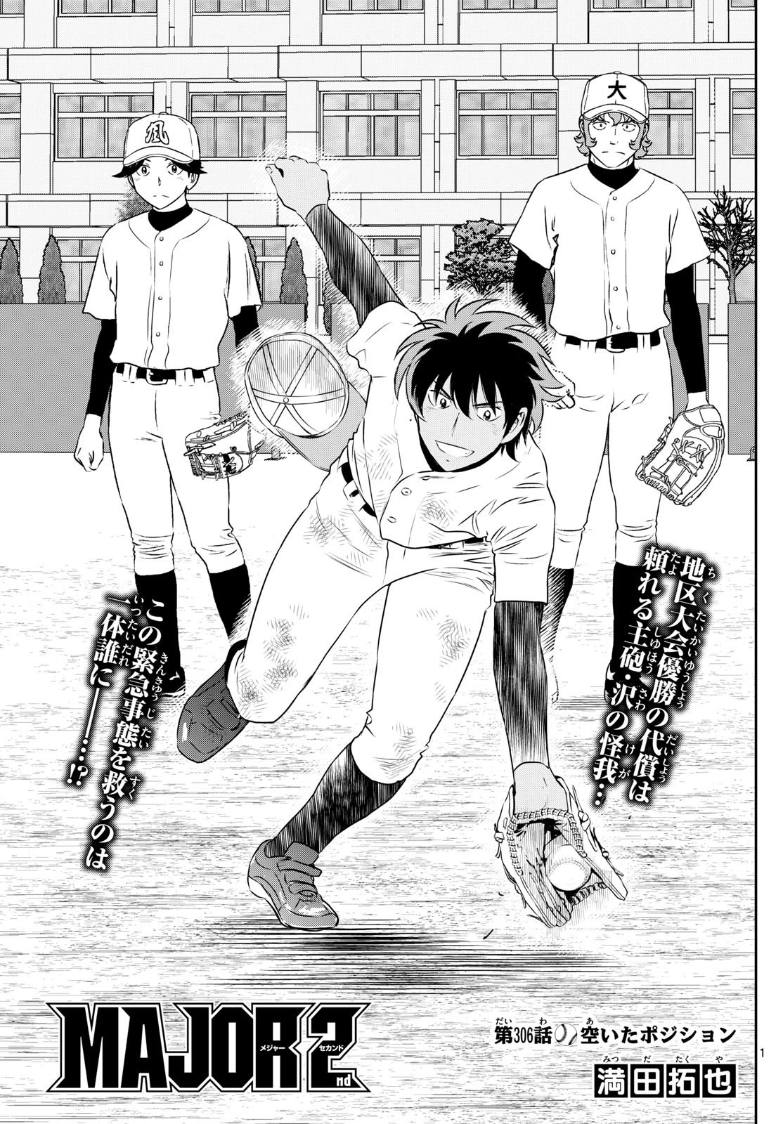 Major 2nd Chapter 306 1ページ