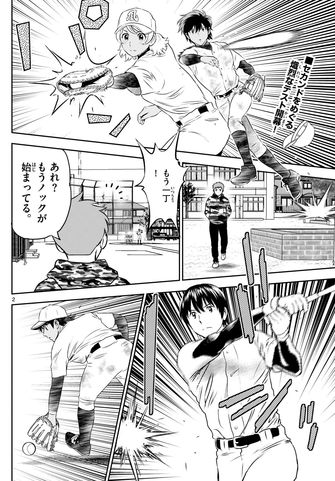 Major 2nd Chapter 306 2ページ