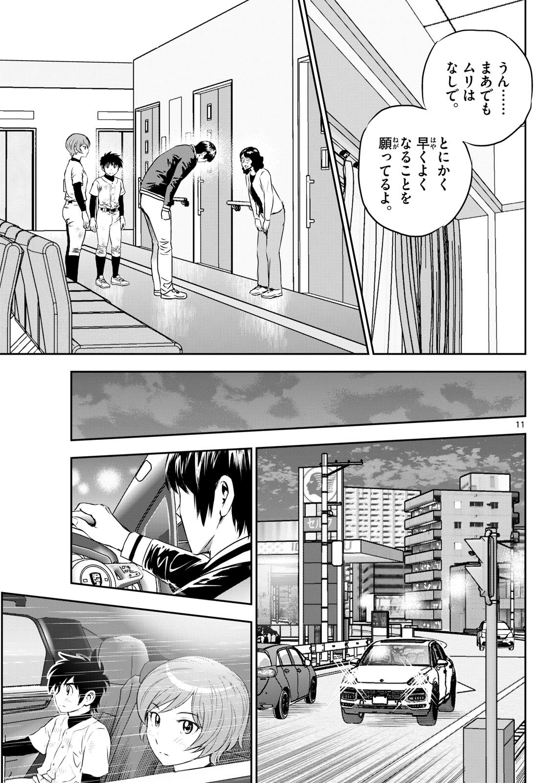 Major 2nd Chapter 306 11ページ