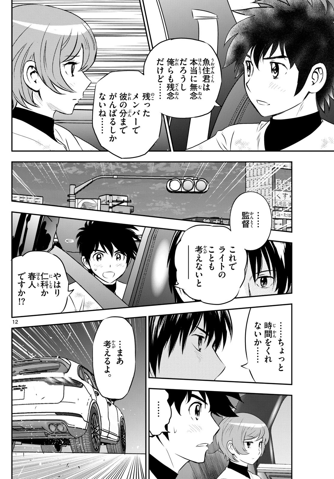 Major 2nd Chapter 306 12ページ