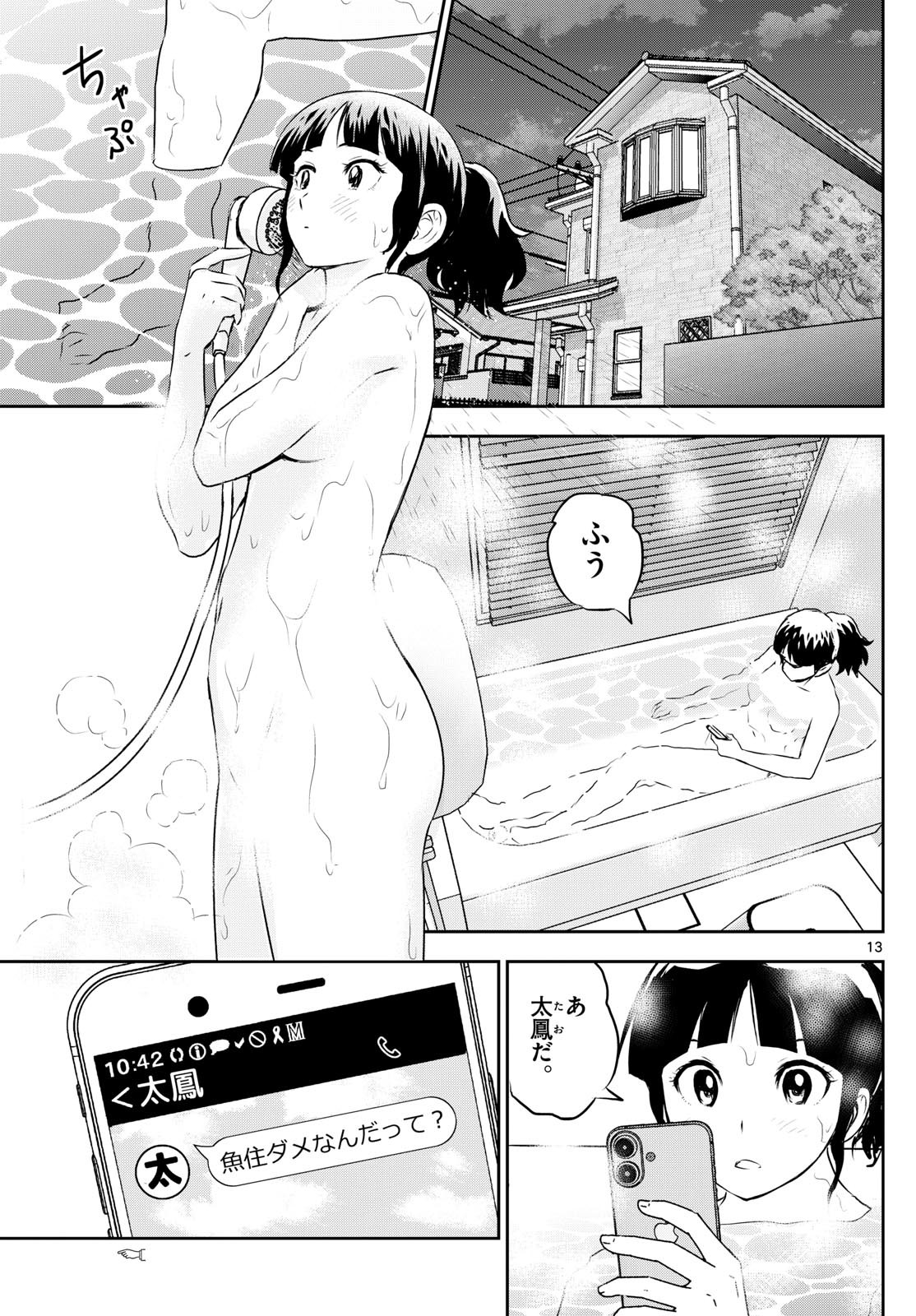 Major 2nd Chapter 306 13ページ