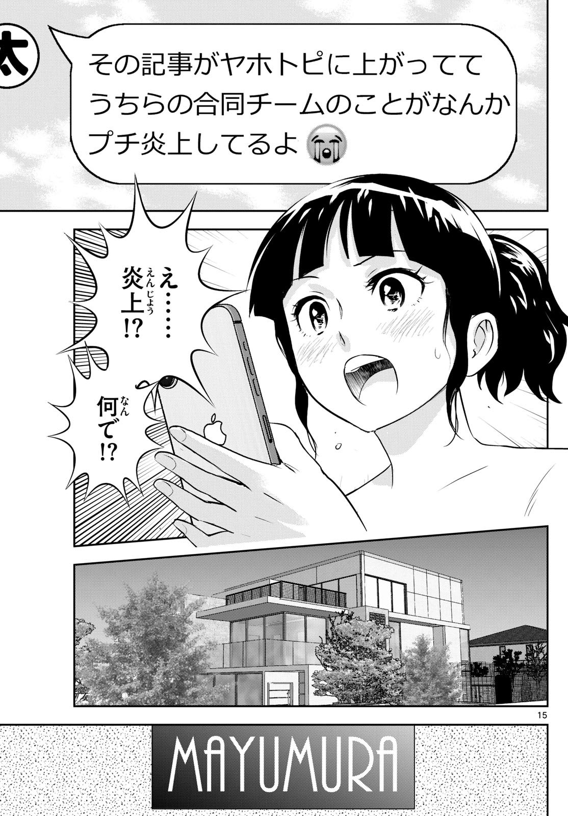 Major 2nd Chapter 306 15ページ