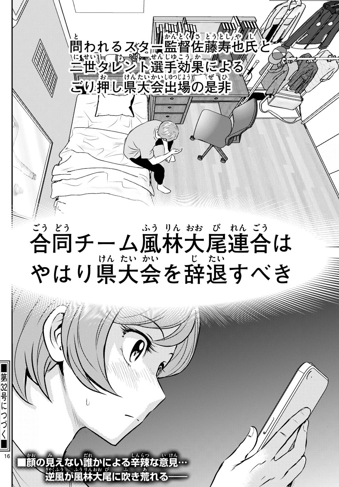Major 2nd Chapter 306 16ページ