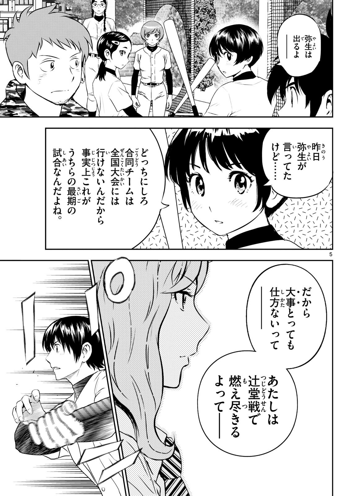 Major 2nd Chapter 306 5ページ